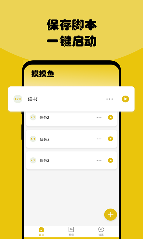 摸摸器app下载_摸摸器安卓版下载v6.6.10 安卓版 运行截图2