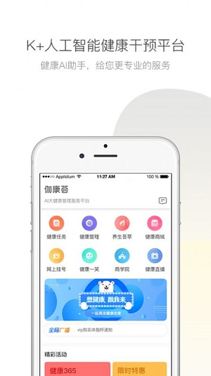 伽康荟app下载_伽康荟最新版下载v1.0 安卓版 运行截图2