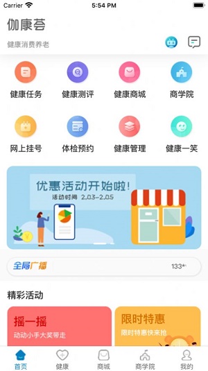 伽康荟app下载_伽康荟最新版下载v1.0 安卓版 运行截图3