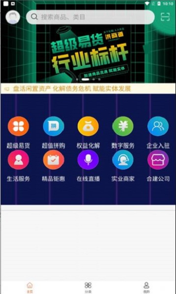 洪商道app下载_洪商道最新版下载v1.1.1 安卓版 运行截图1