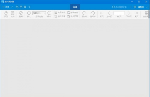 数科阅读器(数科ofd阅读器)软件下载_数科阅读器(数科ofd阅读器) v3.0.20.0529 运行截图1