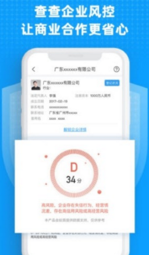 企业快查APP官方下载-企业快查app手机版下载1.0.0 运行截图3