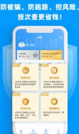 企业快查APP官方下载-企业快查app手机版下载1.0.0 运行截图2