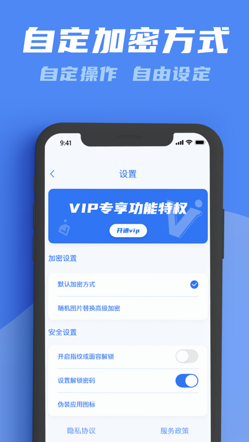 照片锁app下载_照片锁最新版下载v1.0 安卓版 运行截图1