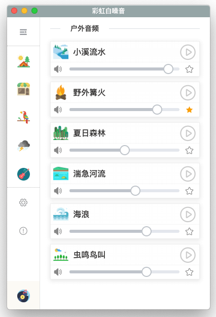 彩虹白噪音下载_彩虹白噪音最新中文版最新版v2.6.3 运行截图1