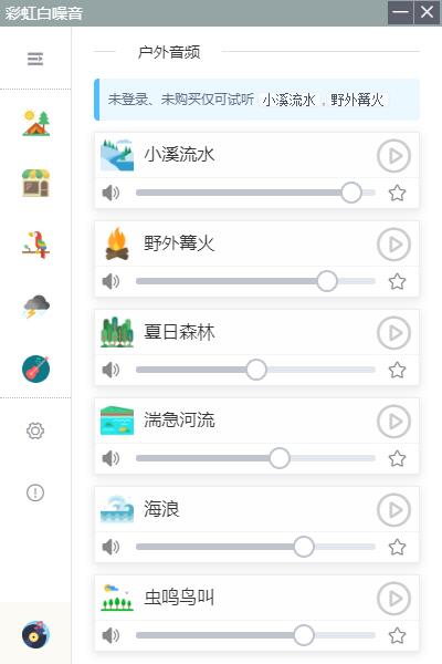 彩虹白噪音下载_彩虹白噪音最新中文版最新版v2.6.3 运行截图3