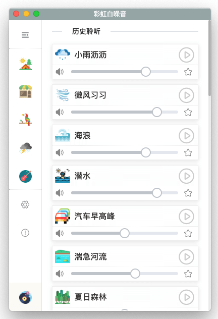 彩虹白噪音下载_彩虹白噪音最新中文版最新版v2.6.3 运行截图2