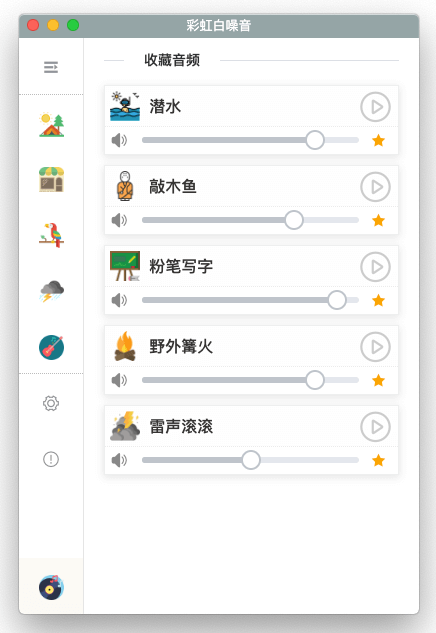 彩虹白噪音下载_彩虹白噪音最新中文版最新版v2.6.3 运行截图5