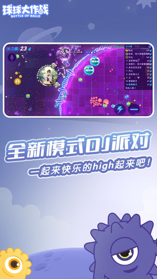 球球大作战驯龙团下载_球球大作战驯龙团游戏安卓版下载v13.0.1 安卓版 运行截图2