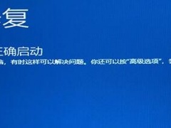 win11一开机就自动修复怎么办 win11一开机就自动修复解决方法[多图]