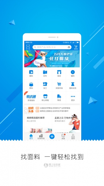 网上轻纺城app下载_网上轻纺城2021版下载v2.6.7 安卓版 运行截图1