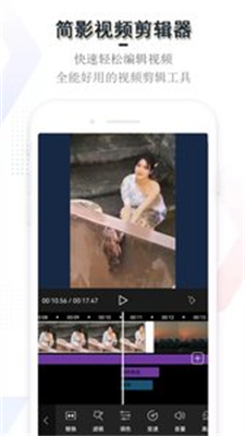 简影视频剪辑器APP下载_简影视频剪辑器最新版下载v1.1.0 安卓版 运行截图1