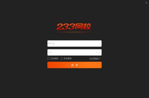 233网校课堂软件下载_233网校课堂 v5.0.0.6 运行截图1