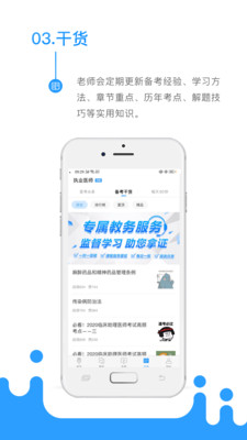 考医狮app下载_考医狮最新版下载v3.2.3 安卓版 运行截图2