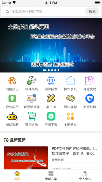 土拨求知软件下载_土拨求知手机版下载v1.0.0 安卓版 运行截图3