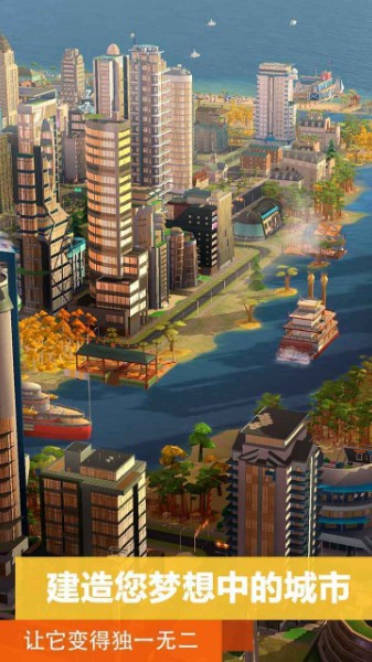 模拟城市我是市长无限绿钞版下载-模拟城市我是市长2021最新破解版 运行截图1