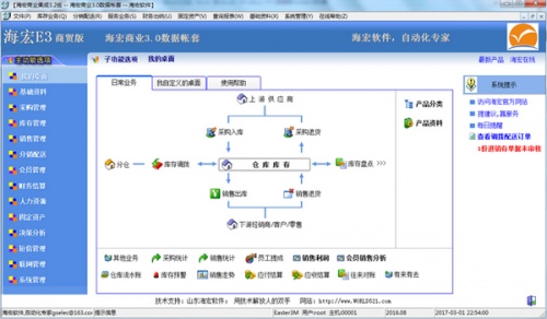 海宏E3手机通讯行业版软件下载_海宏E3手机通讯行业版 v3.0 运行截图1