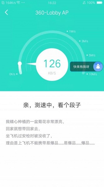 WiFi闪连软件下载_WiFi闪连最新版下载v4.1.2 安卓版 运行截图1