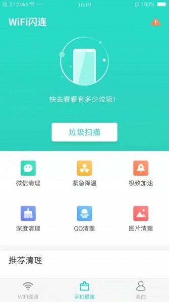 WiFi闪连软件下载_WiFi闪连最新版下载v4.1.2 安卓版 运行截图3