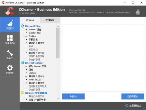 CCleaner绿色中文版下载_CCleaner绿色中文版免费最新版v5.0 运行截图1