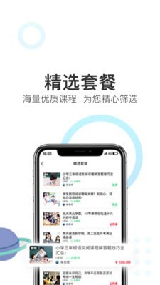 优课帮app下载_优课帮安卓版下载v0.1.6 安卓版 运行截图2