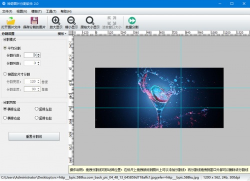 神奇图片分割软件软件下载_神奇图片分割软件 v2.0.0.238 运行截图1