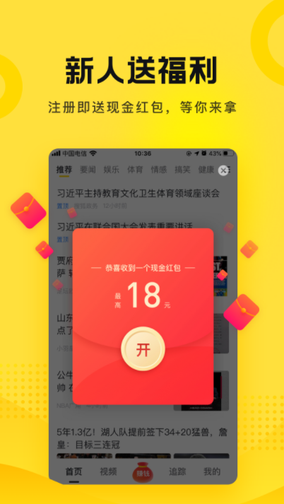 搜狐资讯官网下载-搜狐资讯赚钱版下载5.3.11 运行截图2
