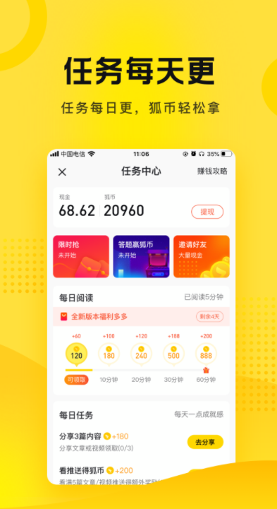 搜狐资讯官网下载-搜狐资讯赚钱版下载5.3.11 运行截图3