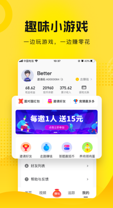 搜狐资讯官网下载-搜狐资讯赚钱版下载5.3.11 运行截图1