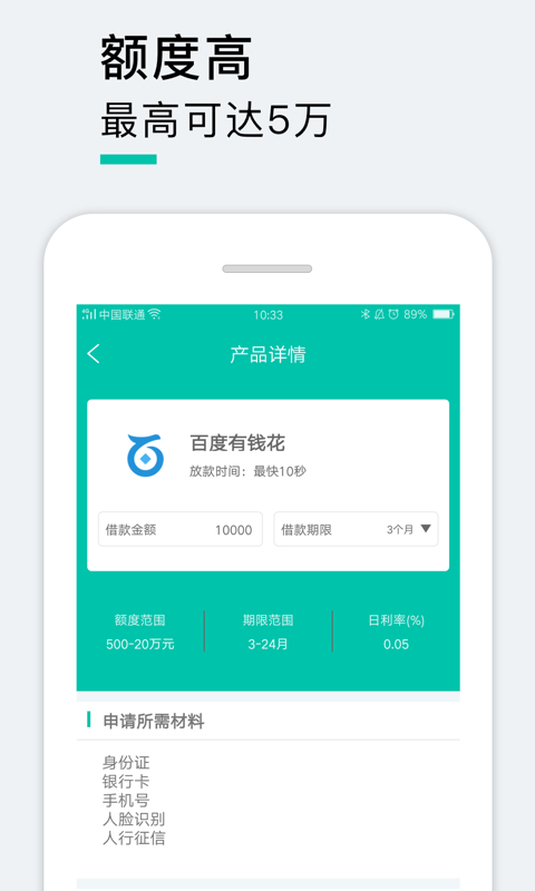 八秒贷下载安装_八秒贷app下载v2.0 安卓版 运行截图3