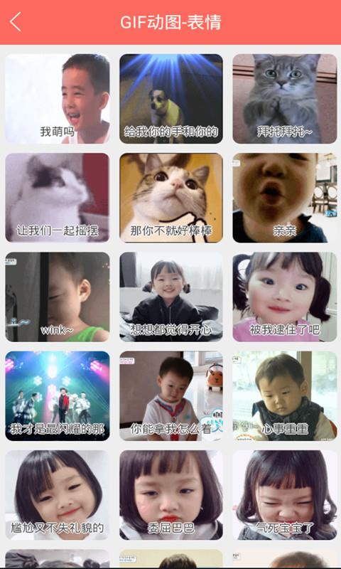 小宝表情app_小宝表情最新版预约 安卓版 运行截图2