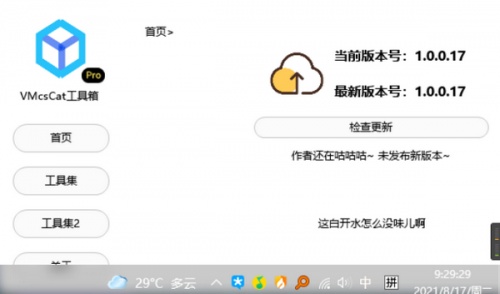 VMcsCat工具箱软件下载_VMcsCat工具箱 v1.8 运行截图1