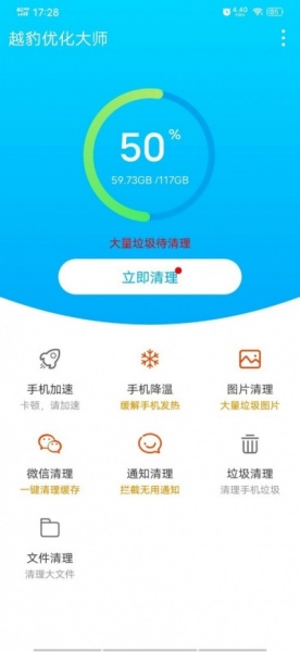 越豹优化大师app下载_越豹优化大师安卓版下载v1.0.1 安卓版 运行截图1