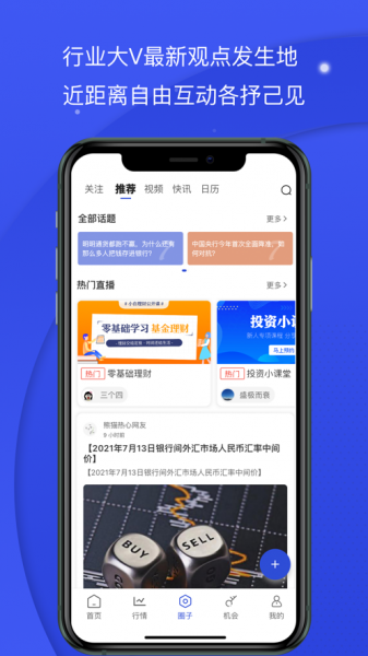 熊猫财经app下载_熊猫财经2021版下载v1.0.6 安卓版 运行截图3
