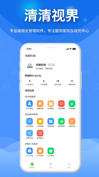 清清视界软件下载_清清视界手机版下载v1.0.0 安卓版 运行截图1