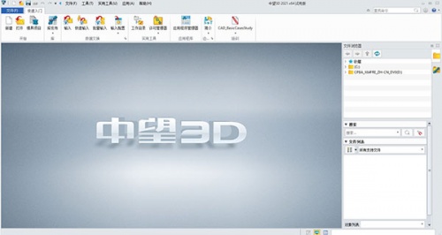 中望3D 2022 64位软件下载_中望3D 2022 64位 v最新版 运行截图1