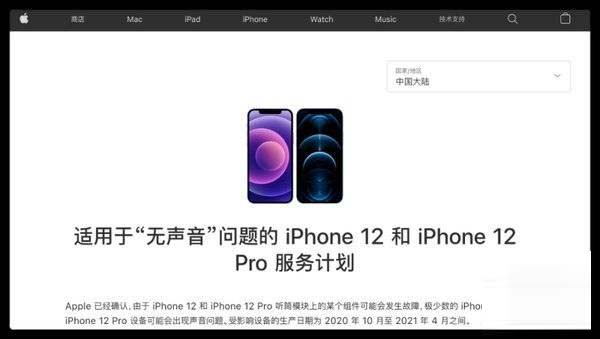 iphone12哪些型号被找回 苹果12手机召回序列号查询方法分享