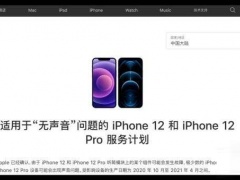 iphone12哪些型号被找回 苹果12手机召回序列号查询方法分享