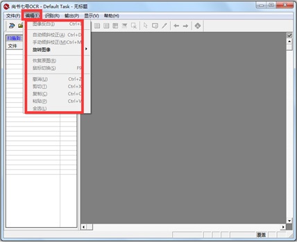尚书七号ocr下载_尚书七号ocr最新免费安装下载最新版v1.0.0.1 运行截图2