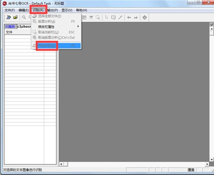 尚书七号ocr下载_尚书七号ocr最新免费安装下载最新版v1.0.0.1 运行截图3