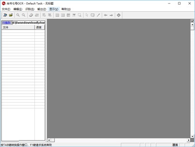 尚书七号ocr下载_尚书七号ocr最新免费安装下载最新版v1.0.0.1 运行截图5