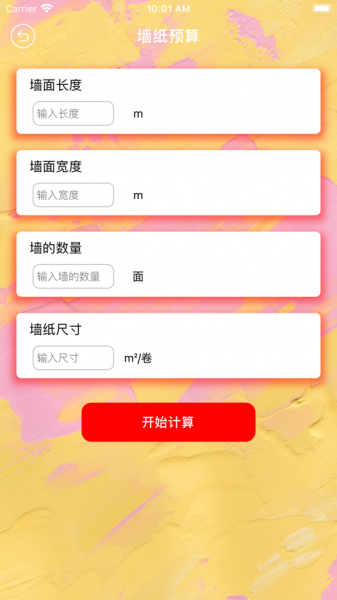 装修预算小能手app下载_装修预算小能手2021版下载v1.1 安卓版 运行截图3