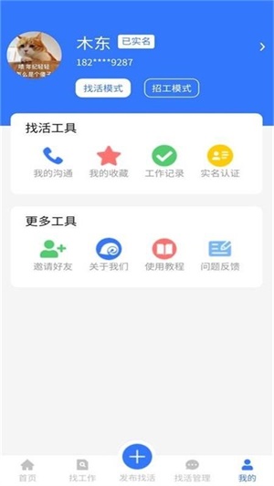 招蓝天下app下载_招蓝天下2021版下载v1.0.0 安卓版 运行截图4