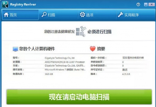 注册表清理工具 ReviverSoft Registry Reviver软件下载_注册表清理工具 ReviverSoft Registry Reviver v4.23.2.14 运行截图1