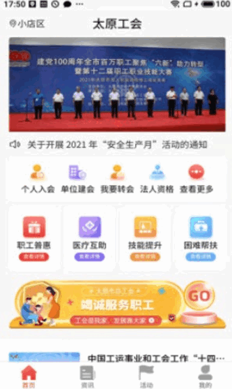 太原工会app下载-太原工会最新版本下载1.4.1 运行截图1