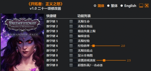 开拓者正义之怒修改器下载-开拓者正义之怒修改器电脑版v1.0 3下载 运行截图1