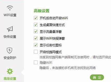 360wifi下载_360wifi免费绿色最新版v5.3 运行截图1