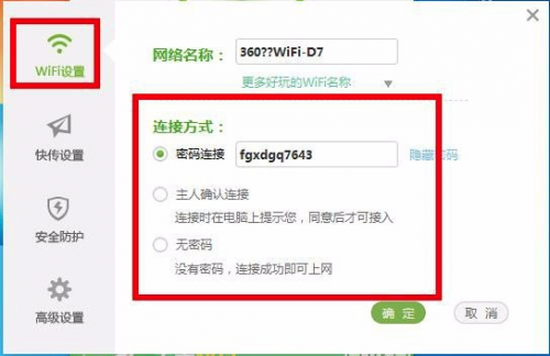 360wifi下载_360wifi免费绿色最新版v5.3 运行截图4