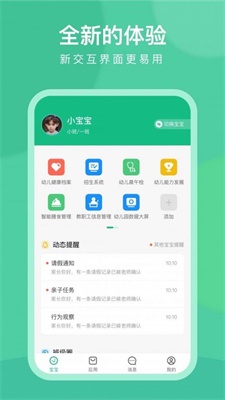 CLife宝贝软件下载_CLife宝贝最新版下载v6.0.0 安卓版 运行截图2