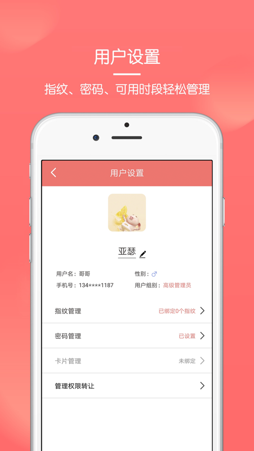 保仕盾智能app下载_保仕盾智能最新版下载v1.0.0 安卓版 运行截图1